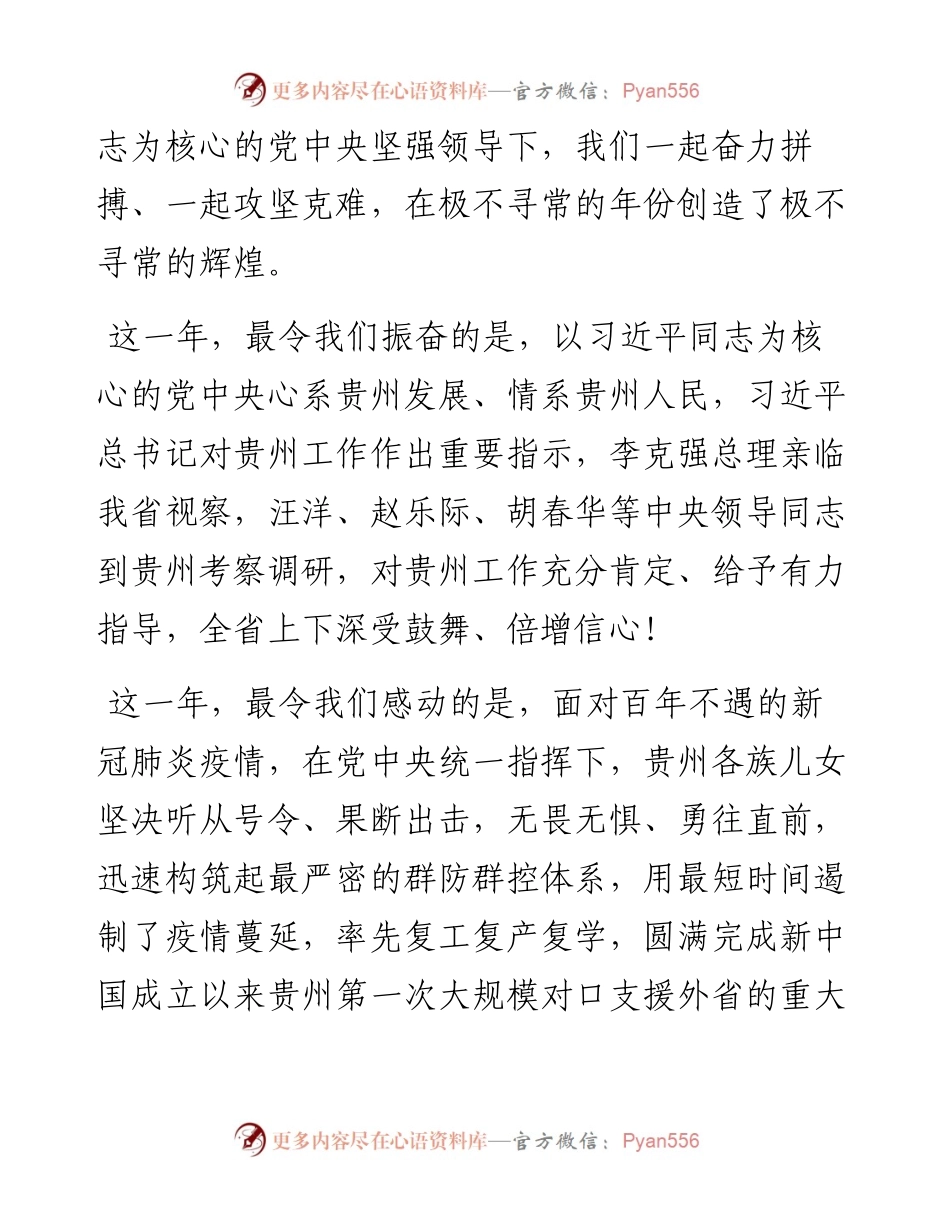 范文系列1062贵州省委书记谌贻琴：在贵州省政协新年茶话会上的讲话.docx_第2页
