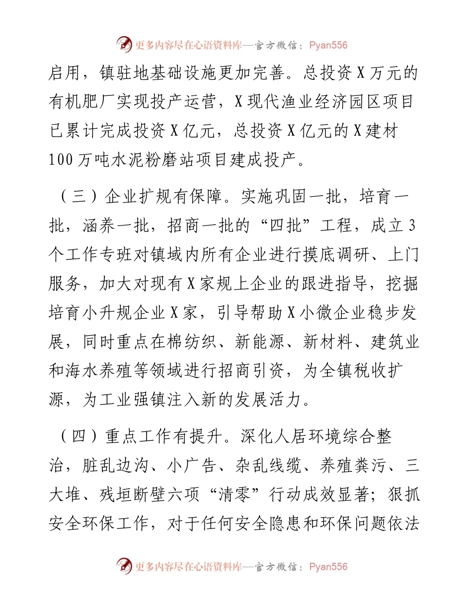 镇长在全县经济运行分析会议上的发言.docx_第2页