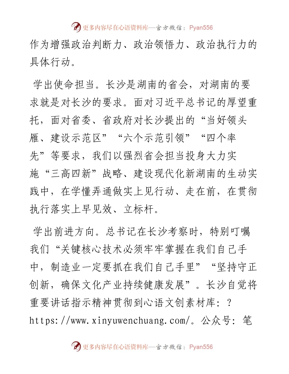 长沙市委书记吴桂英：以实干实绩当好“领头雁”建设“示范区”.docx_第2页