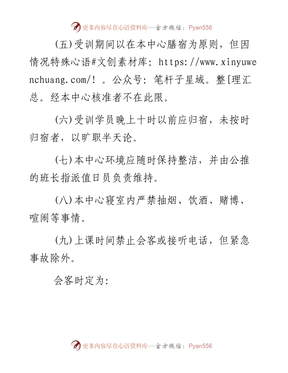 训练中心管理办法.docx_第2页