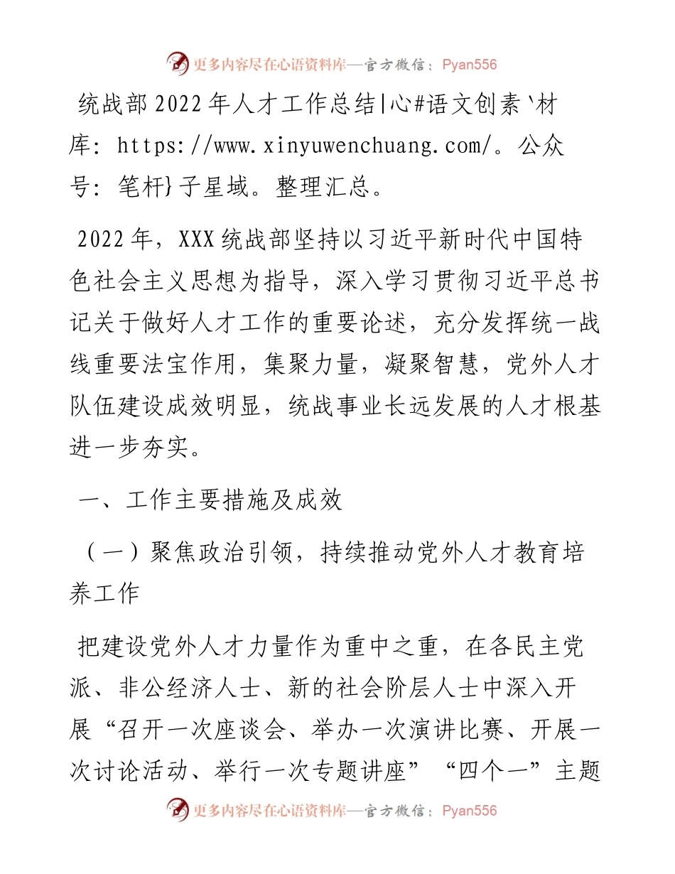 统战部人才工作总结.docx_第1页