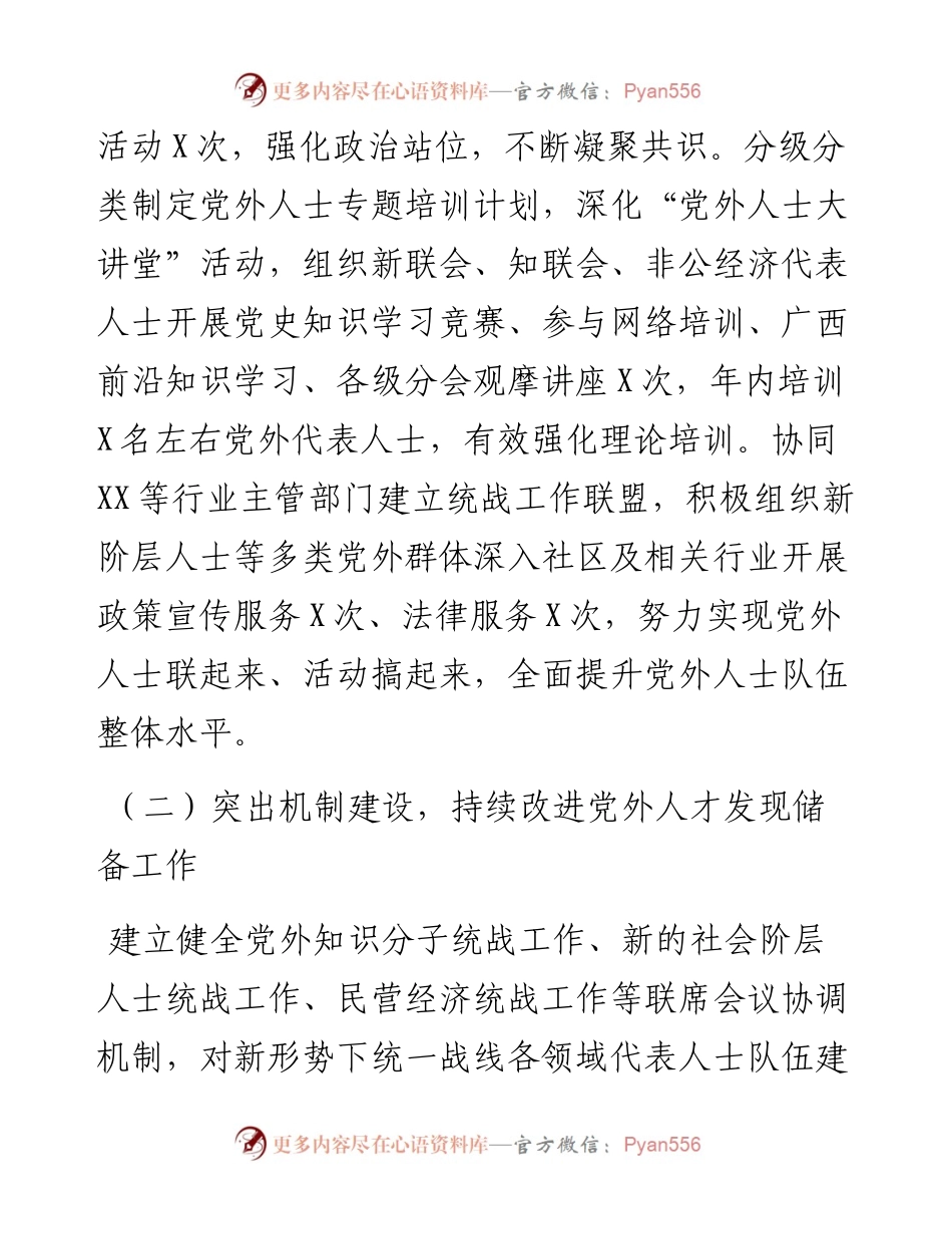 统战部人才工作总结.docx_第2页