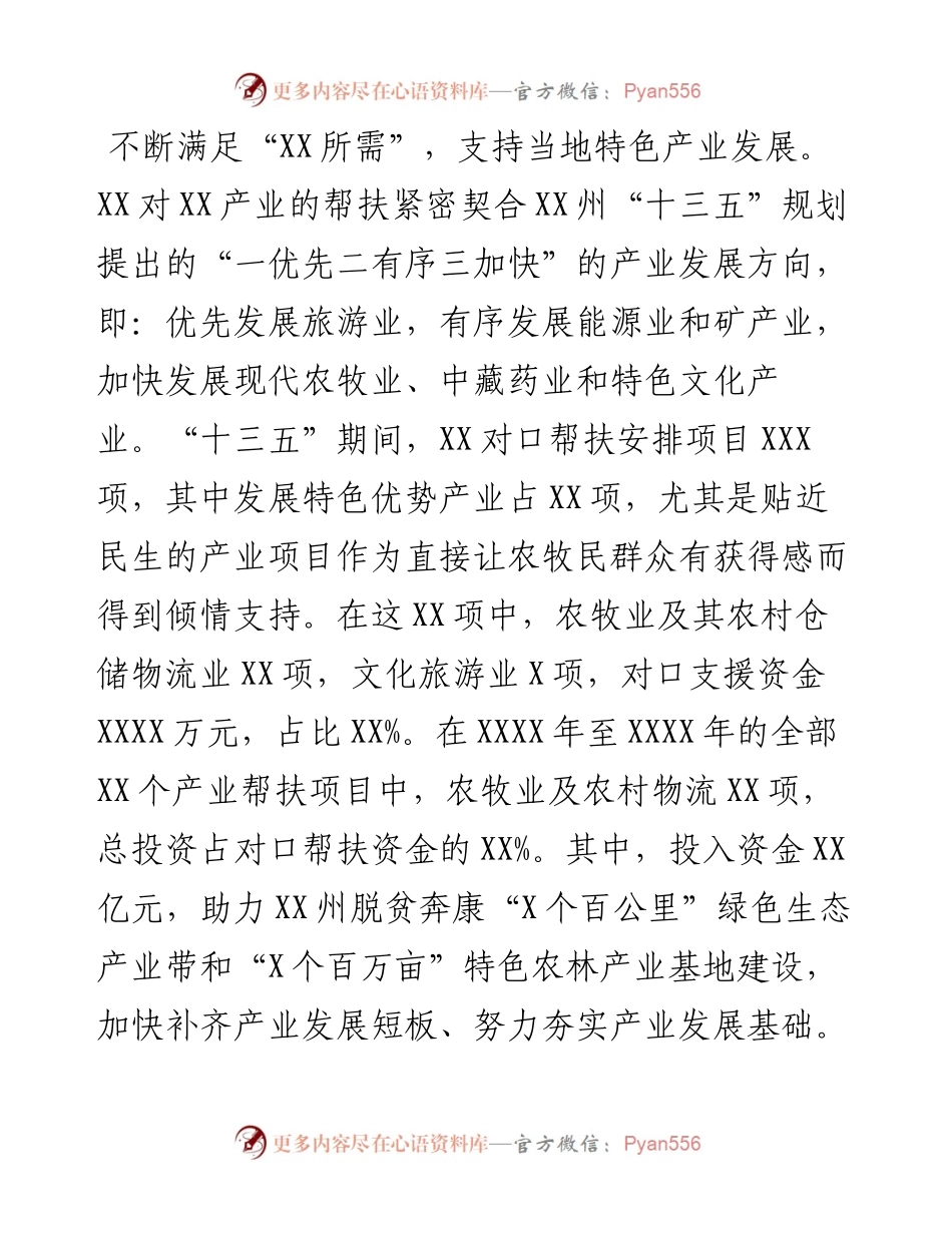调研报告：扶贫产业援建与合作面临的问题及路径选择.docx_第2页