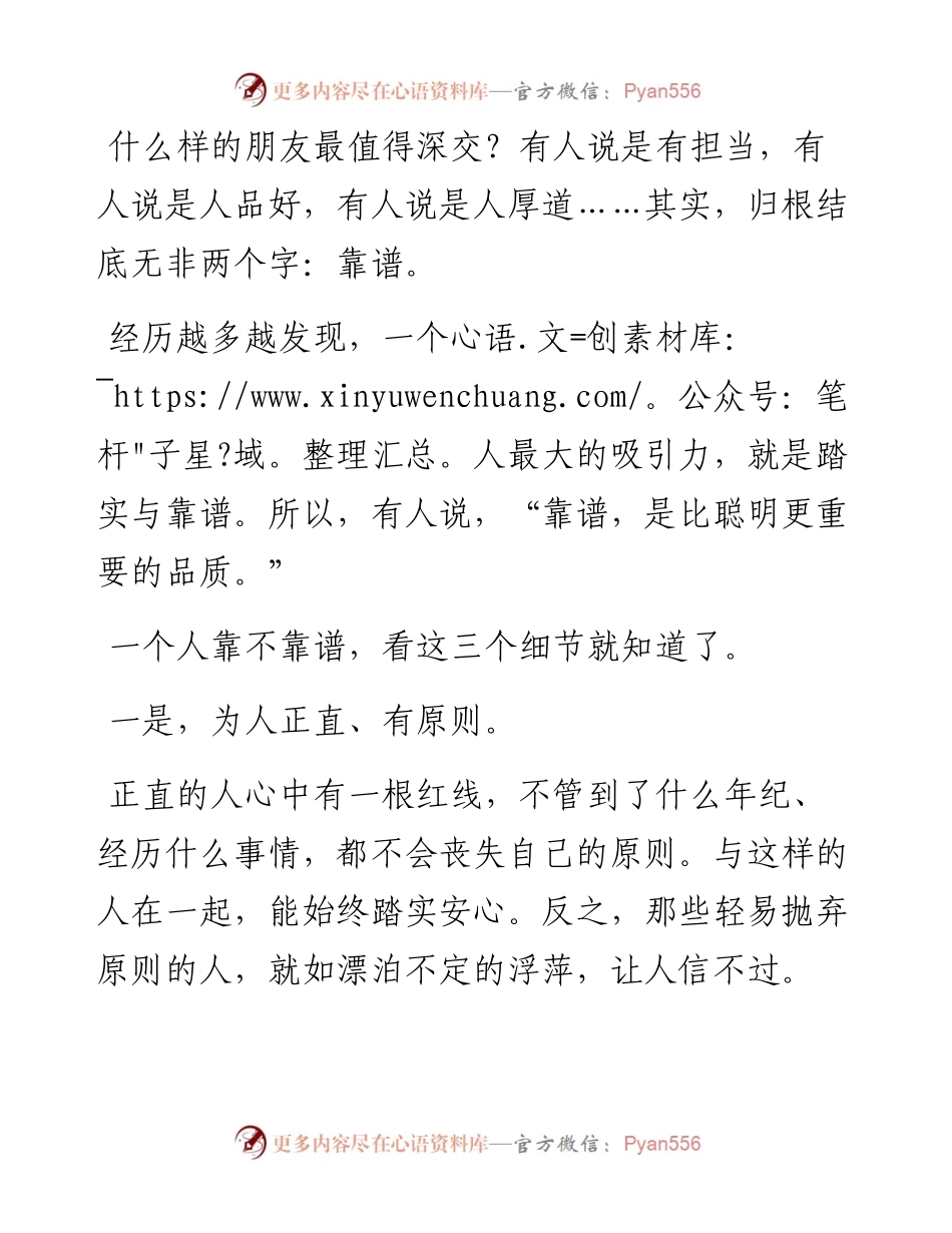 细节告诉你，身边的人谁最靠谱.docx_第1页