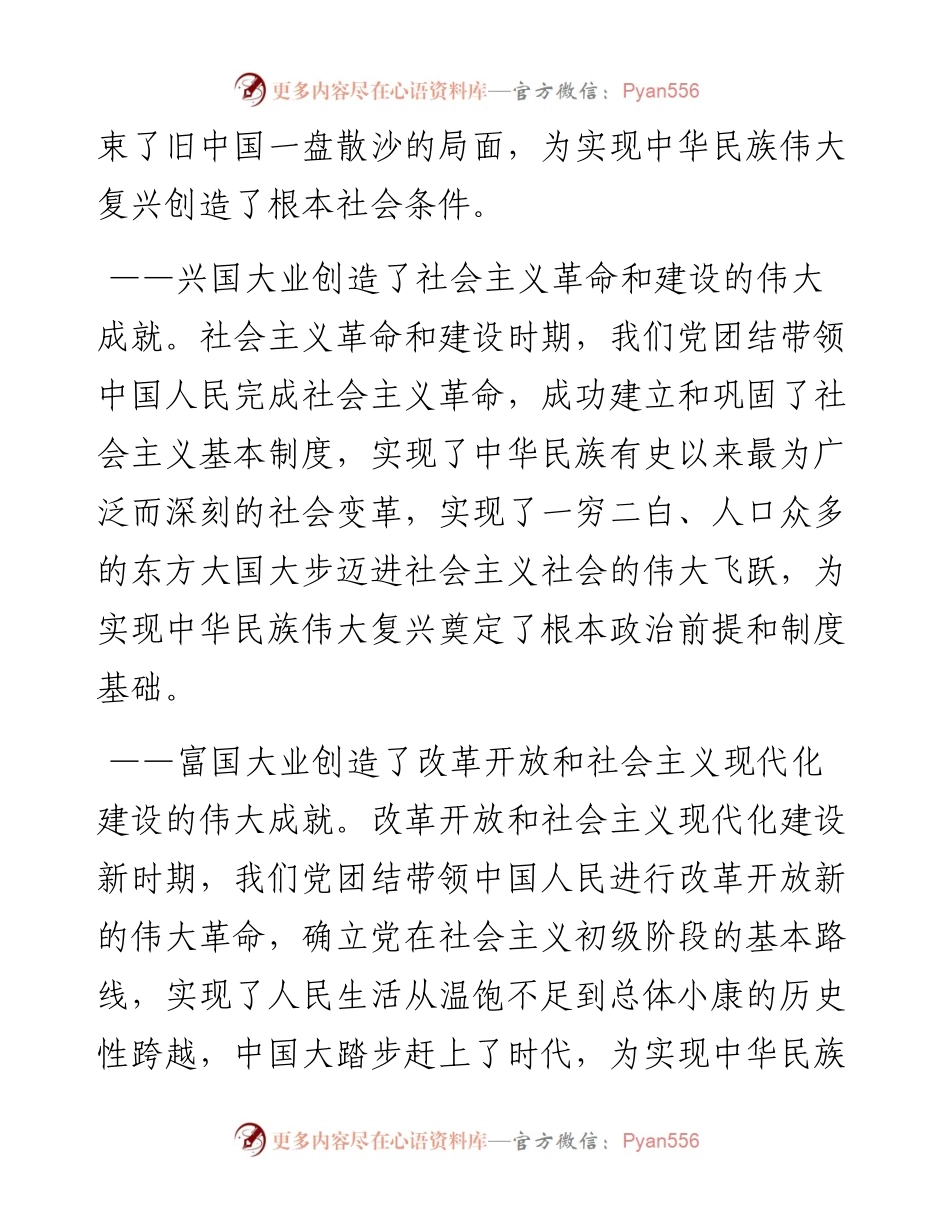 陈一新：谈学习习近平总书记“七一”重要讲话的认识体会(1).docx_第2页