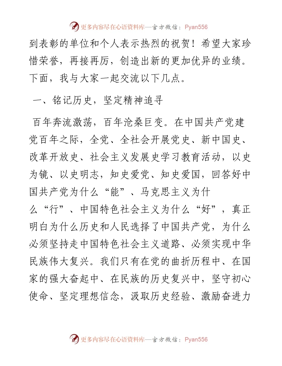 范文系列1738洈水镇党委书记唐建平：水镇庆祝中国共产党成立100周年表彰大会上的讲话.docx_第2页