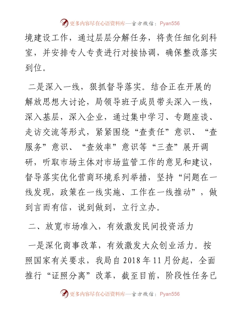 茌平县市场监管局关于落实市政协优化营商环境提案办理工作情况.docx_第2页