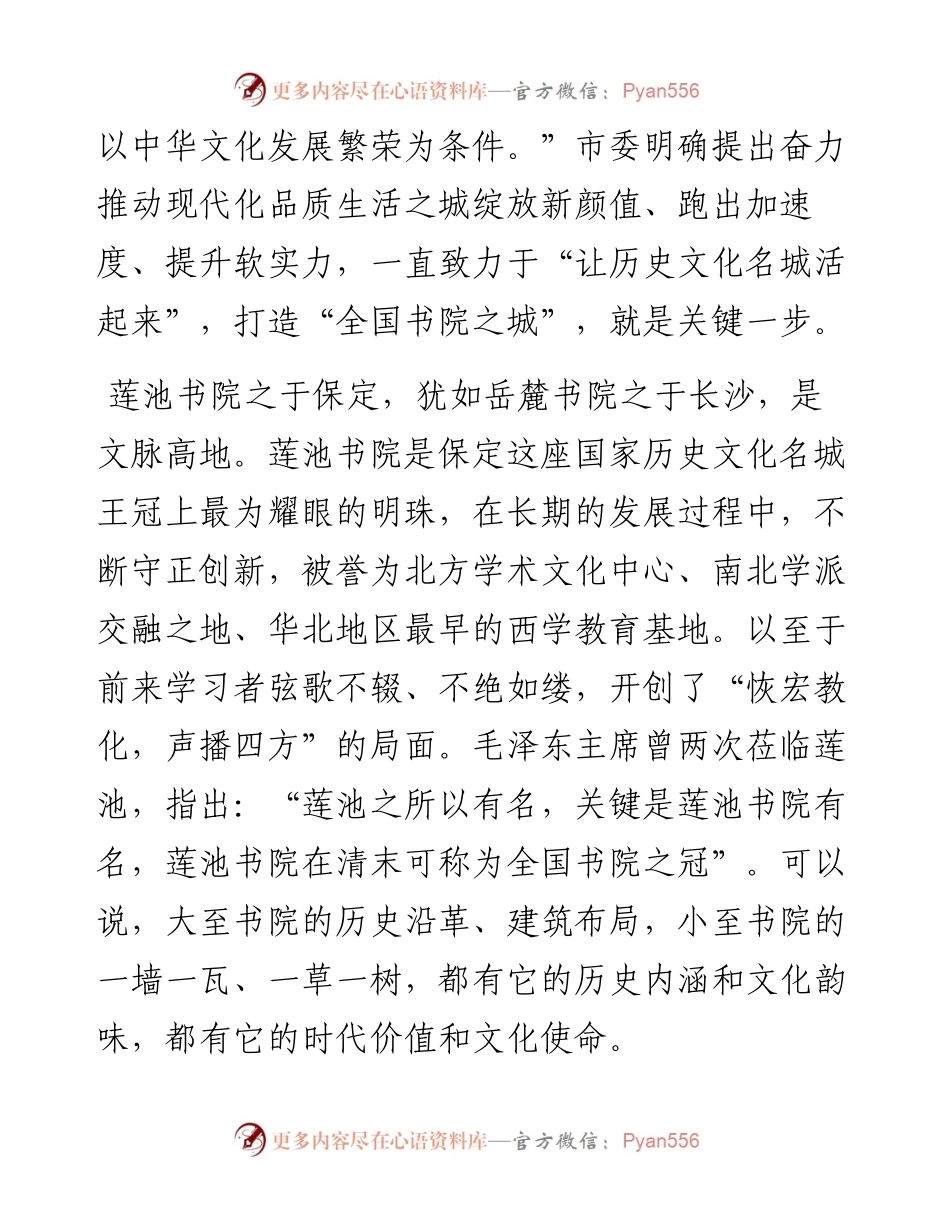 范文系列4180党晓龙：在市校共建莲池书院签约仪式上的讲话.docx_第2页