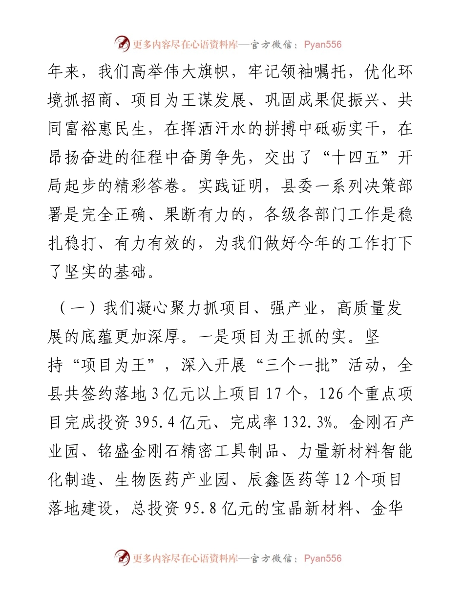 范文系列3433余化敏：在县委经济工作会议暨全县三级干部会议上的讲话.docx_第2页