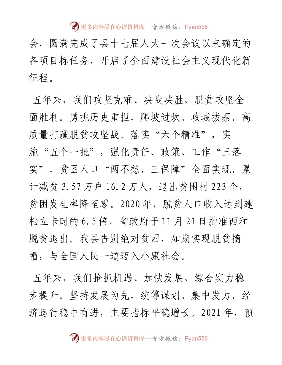 范文系列2774西和县县长杨彦：在西和县第十八届人民代表大会第一次会议上政府工作报告.docx_第2页