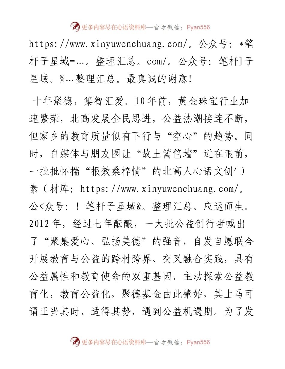 范文系列4380会长陈庆荣：在聚德教育基金会成立10周年庆典暨第11届颁奖典礼上致辞.docx_第2页