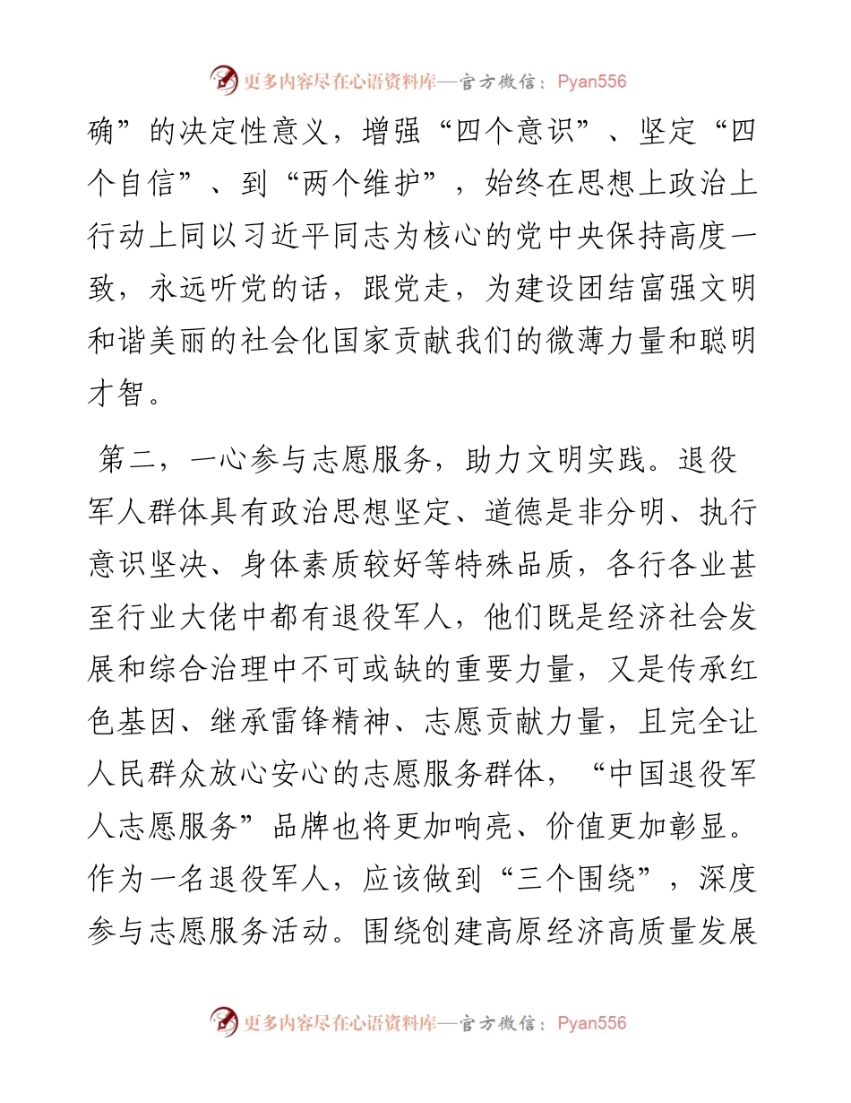 退役军人研讨发言材料.docx_第2页
