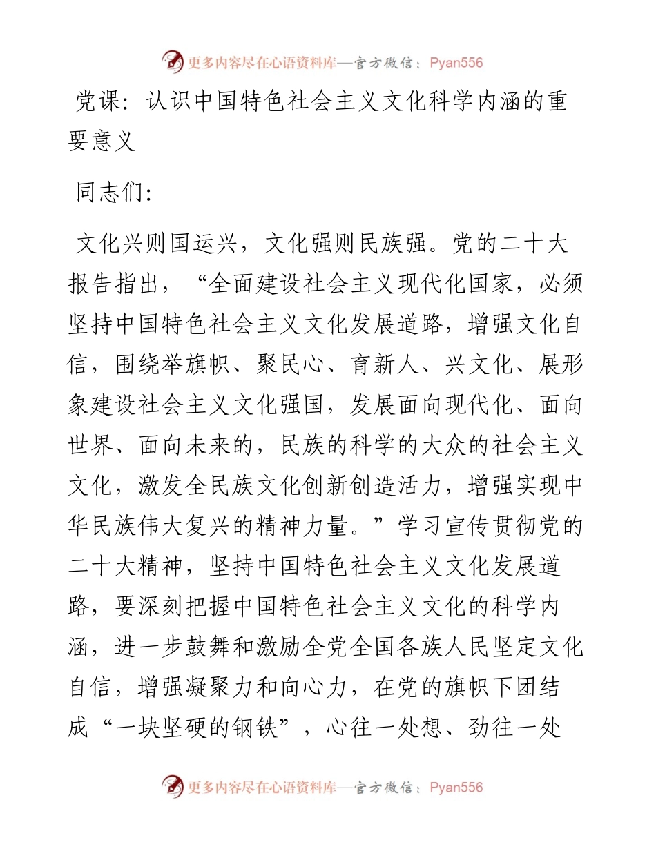 认识中国特色社会主义文化科学内涵的重要意义.docx_第1页