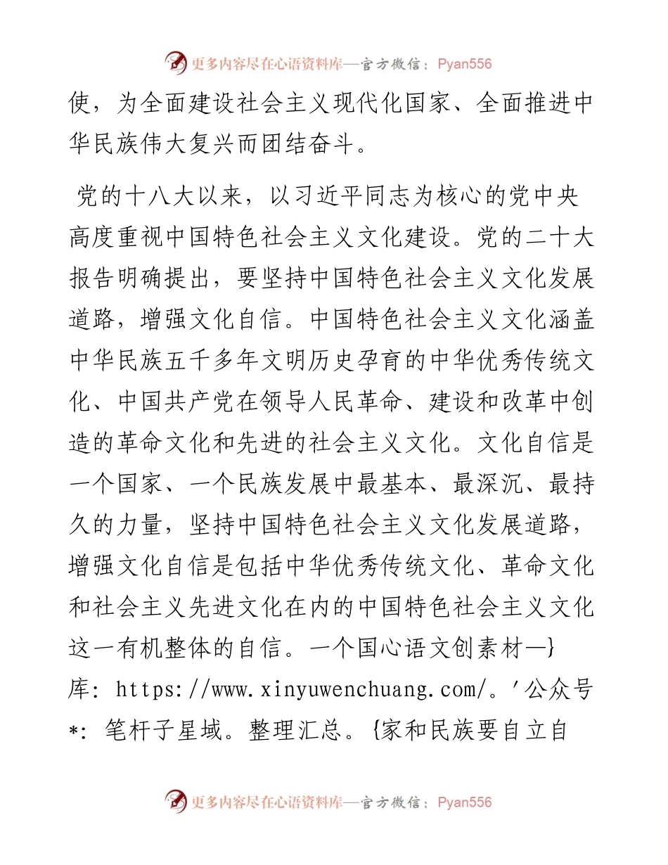 认识中国特色社会主义文化科学内涵的重要意义.docx_第2页
