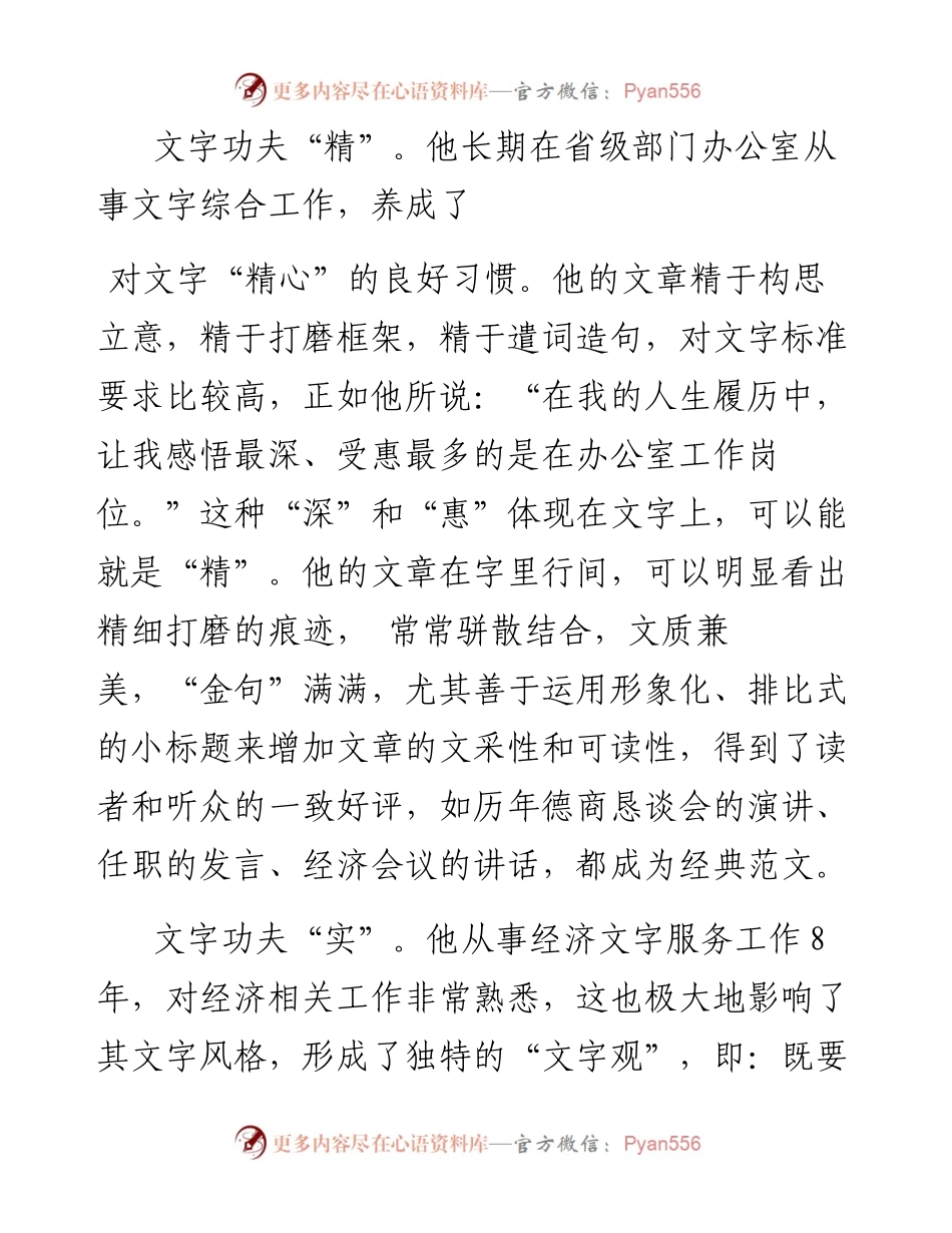 讲话系列415（119篇）常德市委书记周德睿公开发表的讲话文章汇编（四）.docx_第2页