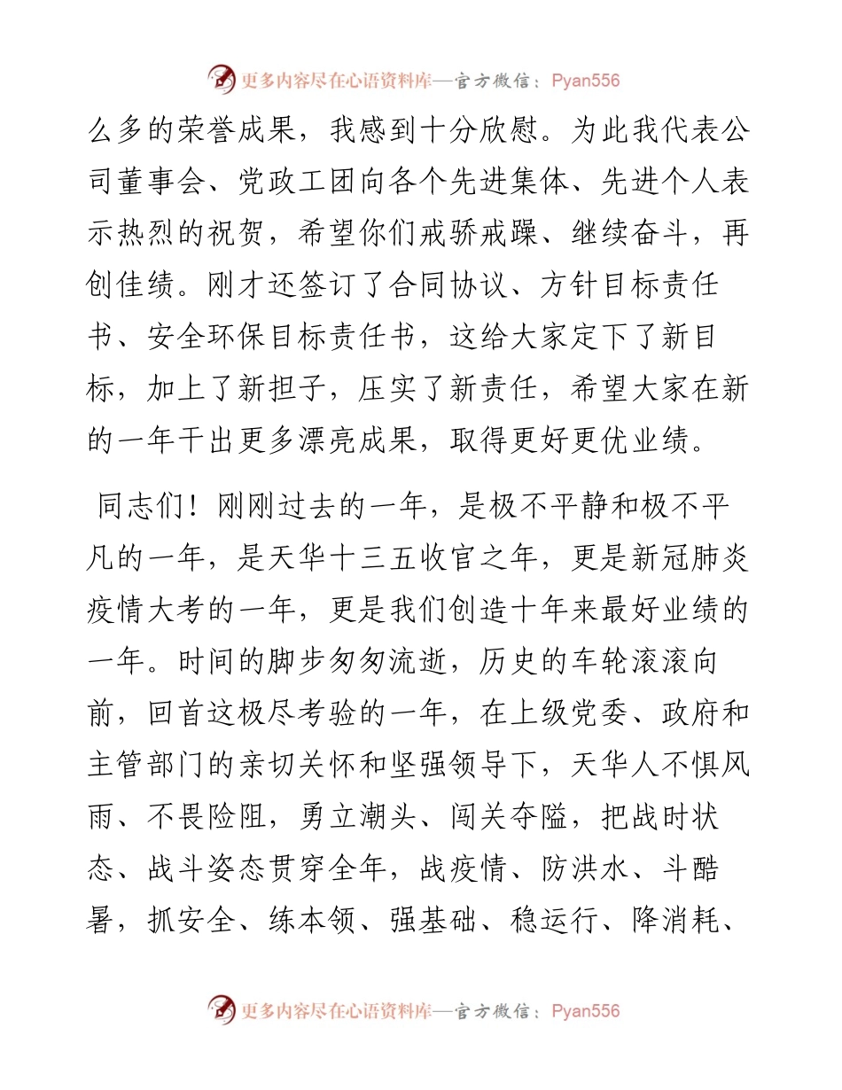 范文系列1110四川天华公司董事长陆相东：在公司党建工作会暨第六届五次职代会上的讲话.docx_第2页