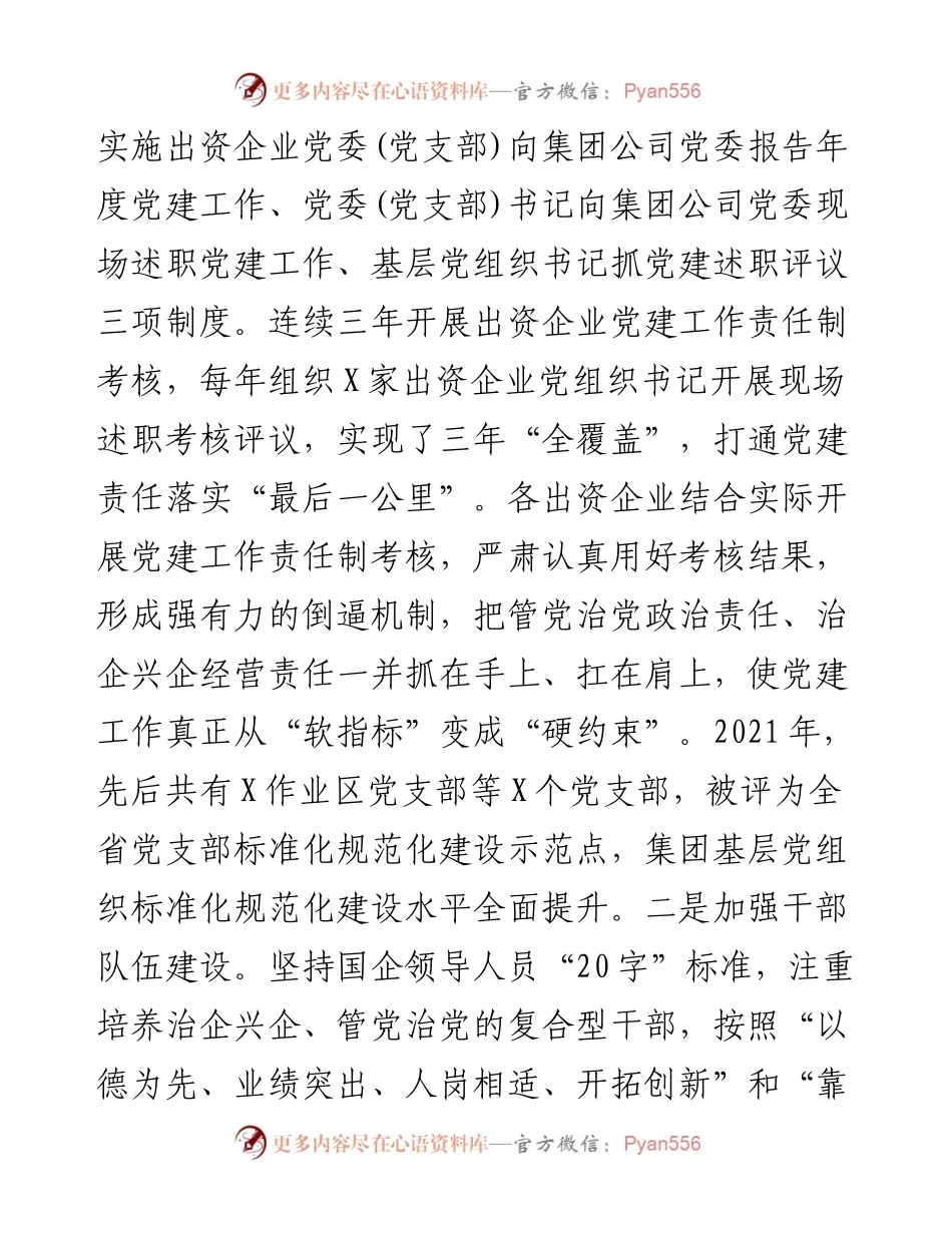 集团公司党建工作总结.docx_第2页