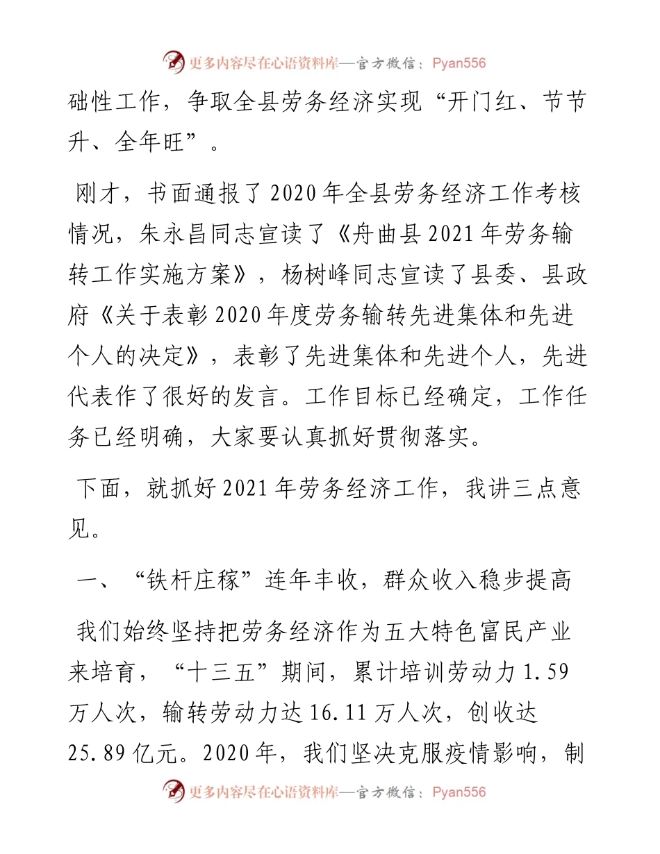 范文系列1185舟曲县县长郭子文：在全县劳务经济工作会议上的讲话.docx_第2页