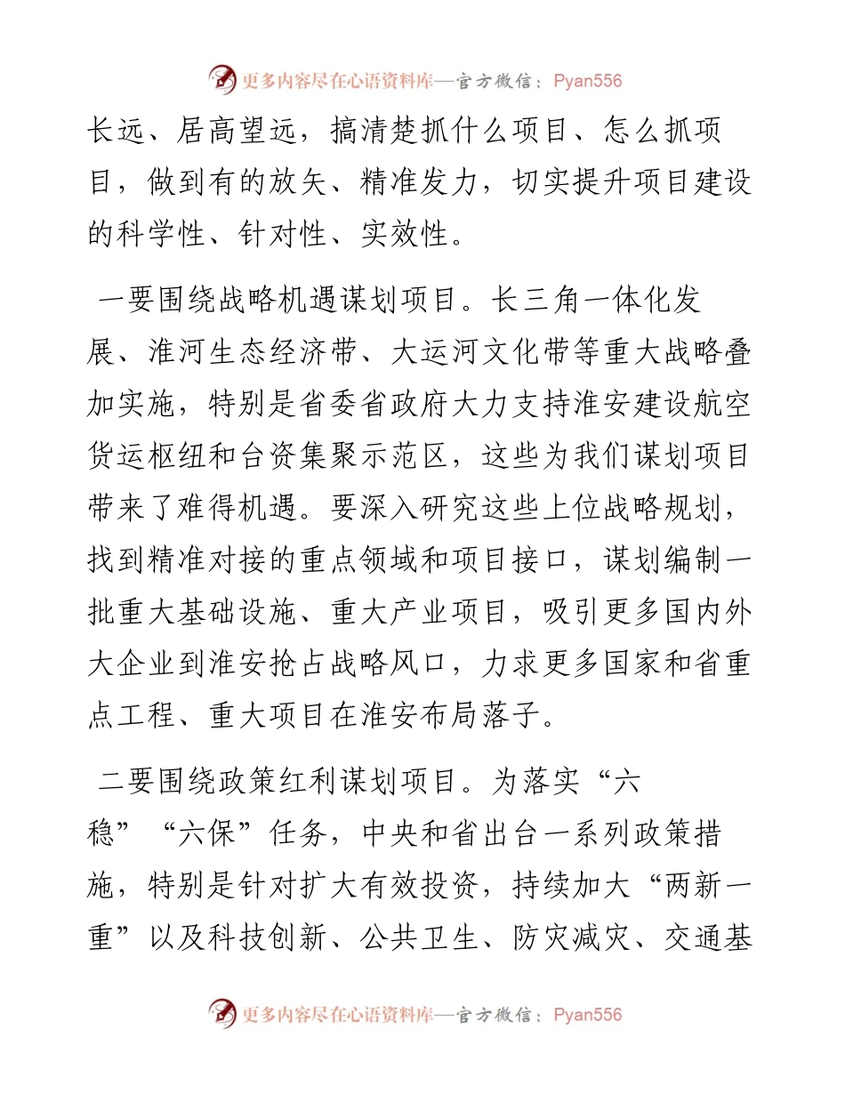 范文系列511淮安市委书记蔡丽新：在全市重特大项目集中观摩推进会上的讲话.docx_第2页