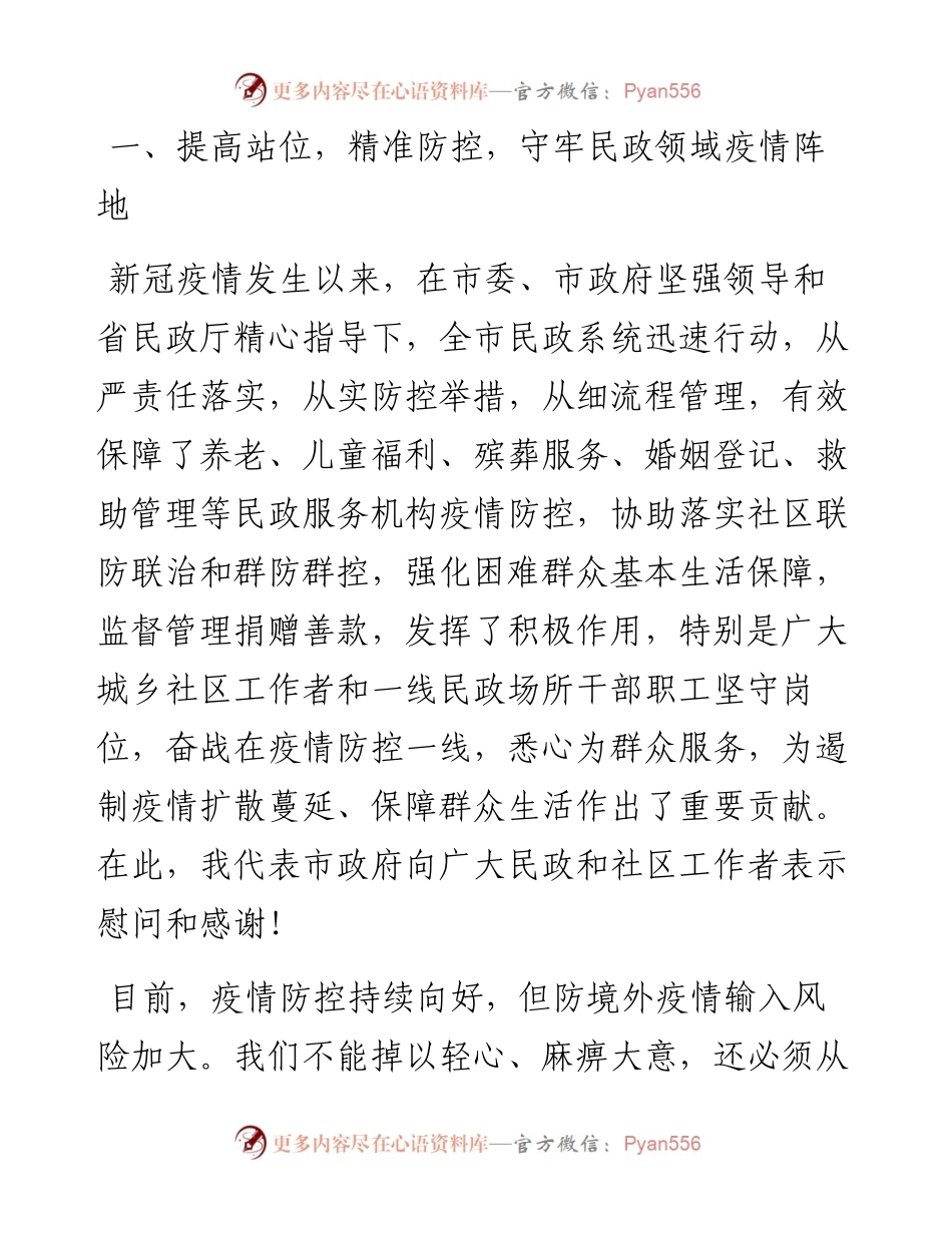 范文系列52萍乡市副市长廖鸿在全市民政重点工作调度推进会上的讲话.docx_第2页