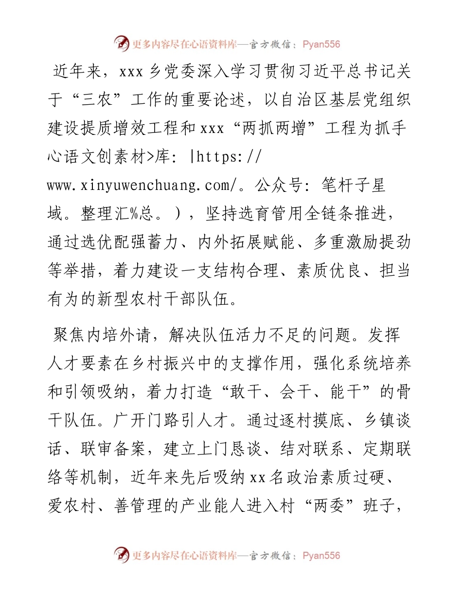 经验材料：“三聚三解”打造高素质村干部队伍(1).docx_第1页