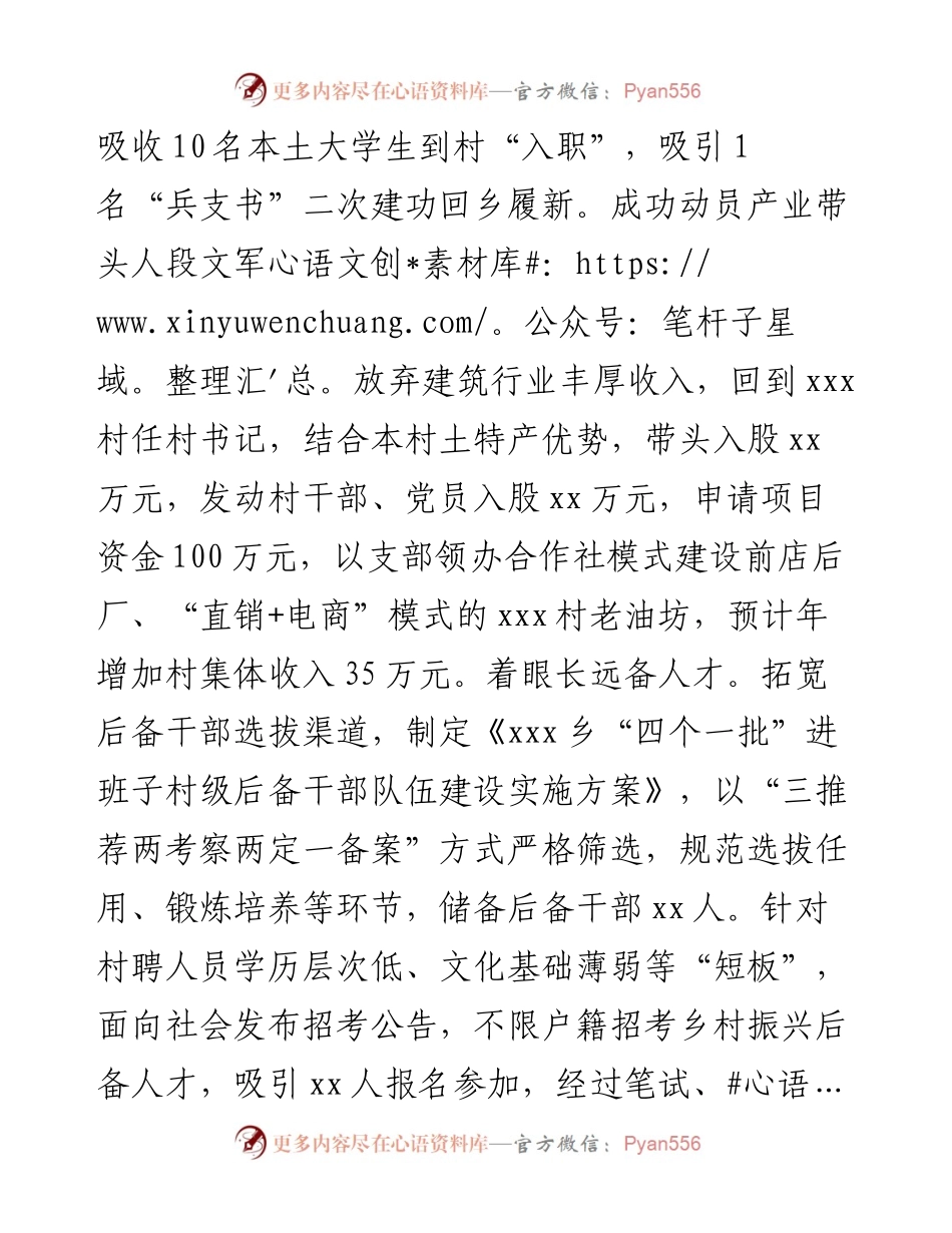 经验材料：“三聚三解”打造高素质村干部队伍(1).docx_第2页