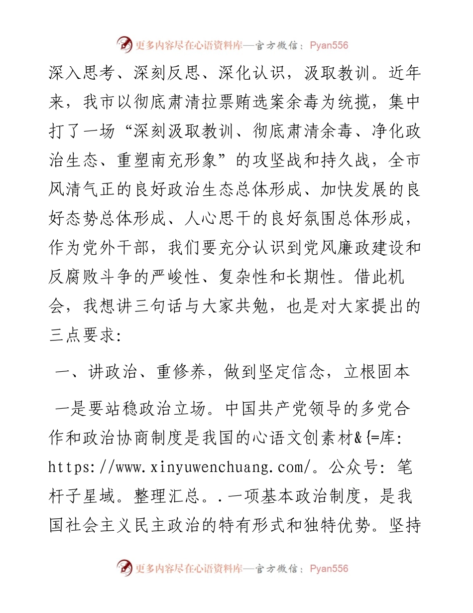 范文系列663民革南充市委主委王晓贤：在全市实职干部谈心谈话会上的讲话.docx_第2页
