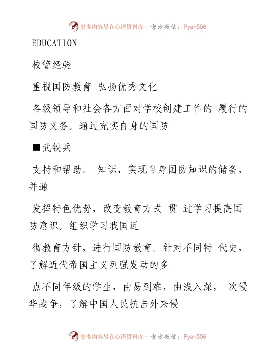 重视国防教育  弘扬优秀文化_武铁兵.docx_第1页