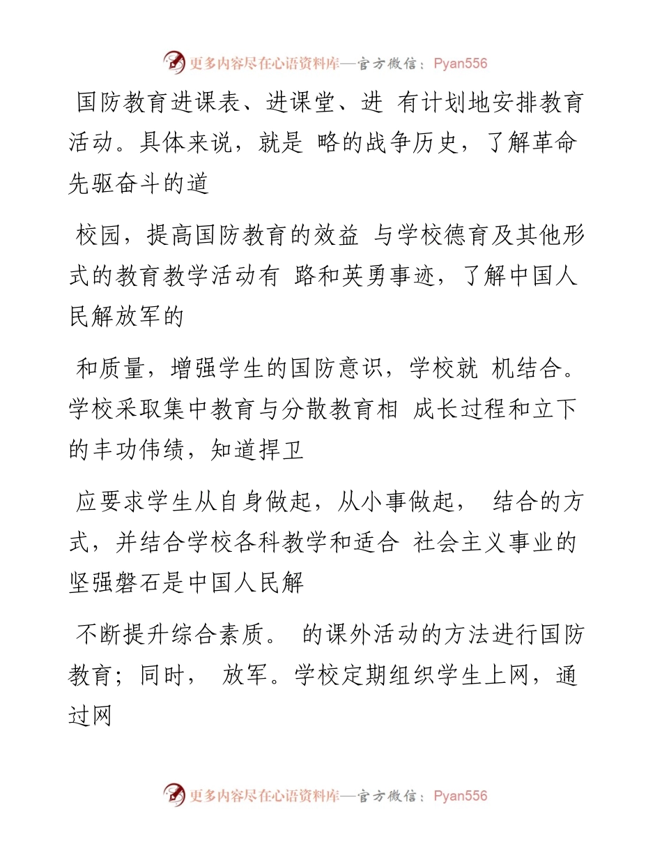 重视国防教育  弘扬优秀文化_武铁兵.docx_第2页