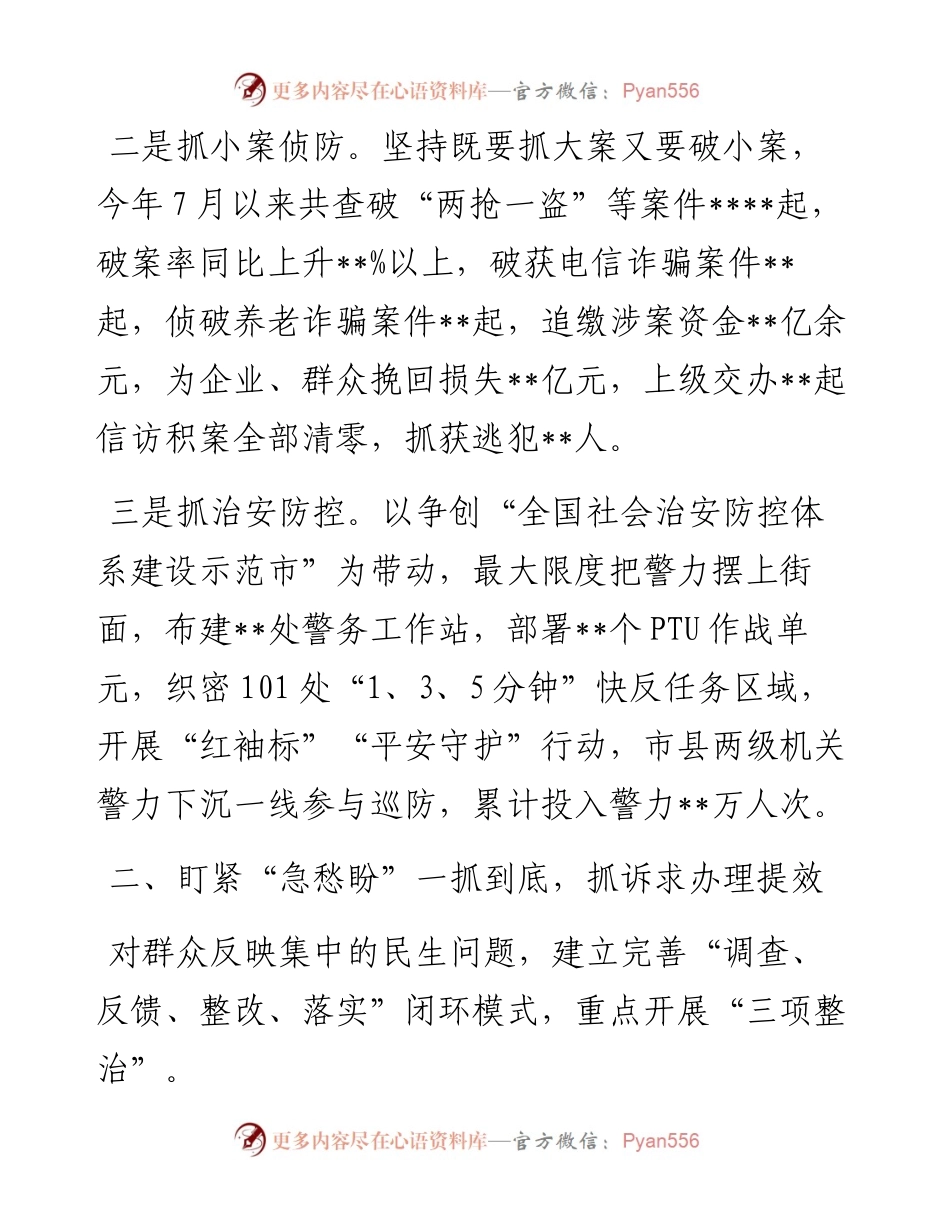 经验材料：公安局强力推动民生领域突出问题整改落实.docx_第2页