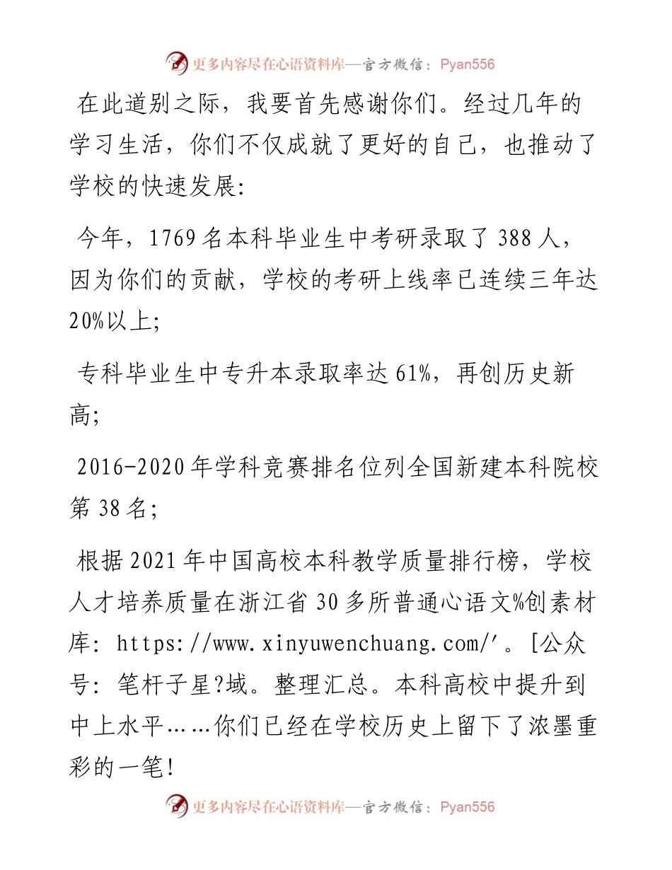 范文系列1678衢州学院校长郑友取：在届毕业典礼上的讲话.docx_第2页