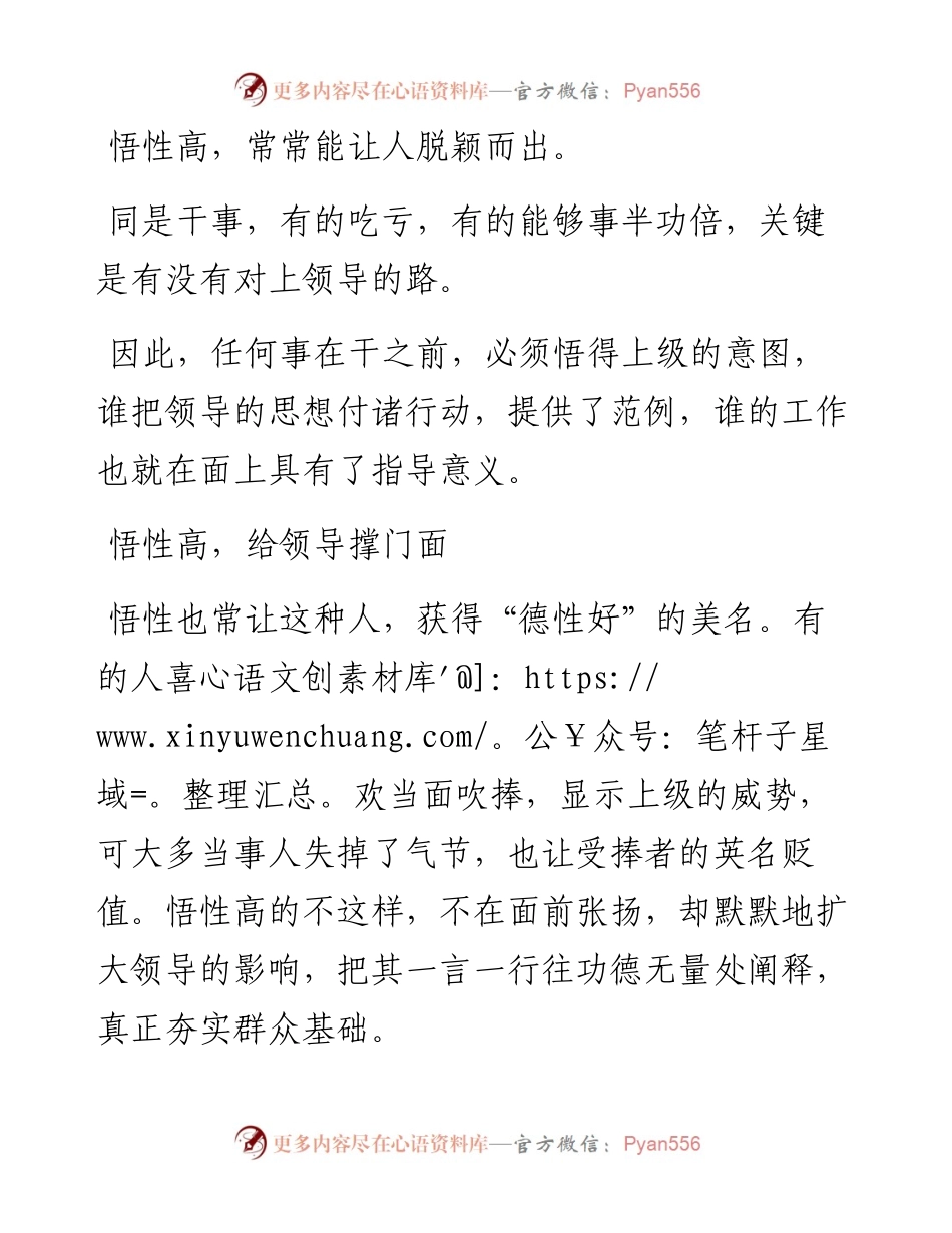 这篇文章，把官场中“悟性高”点透了！！.docx_第1页