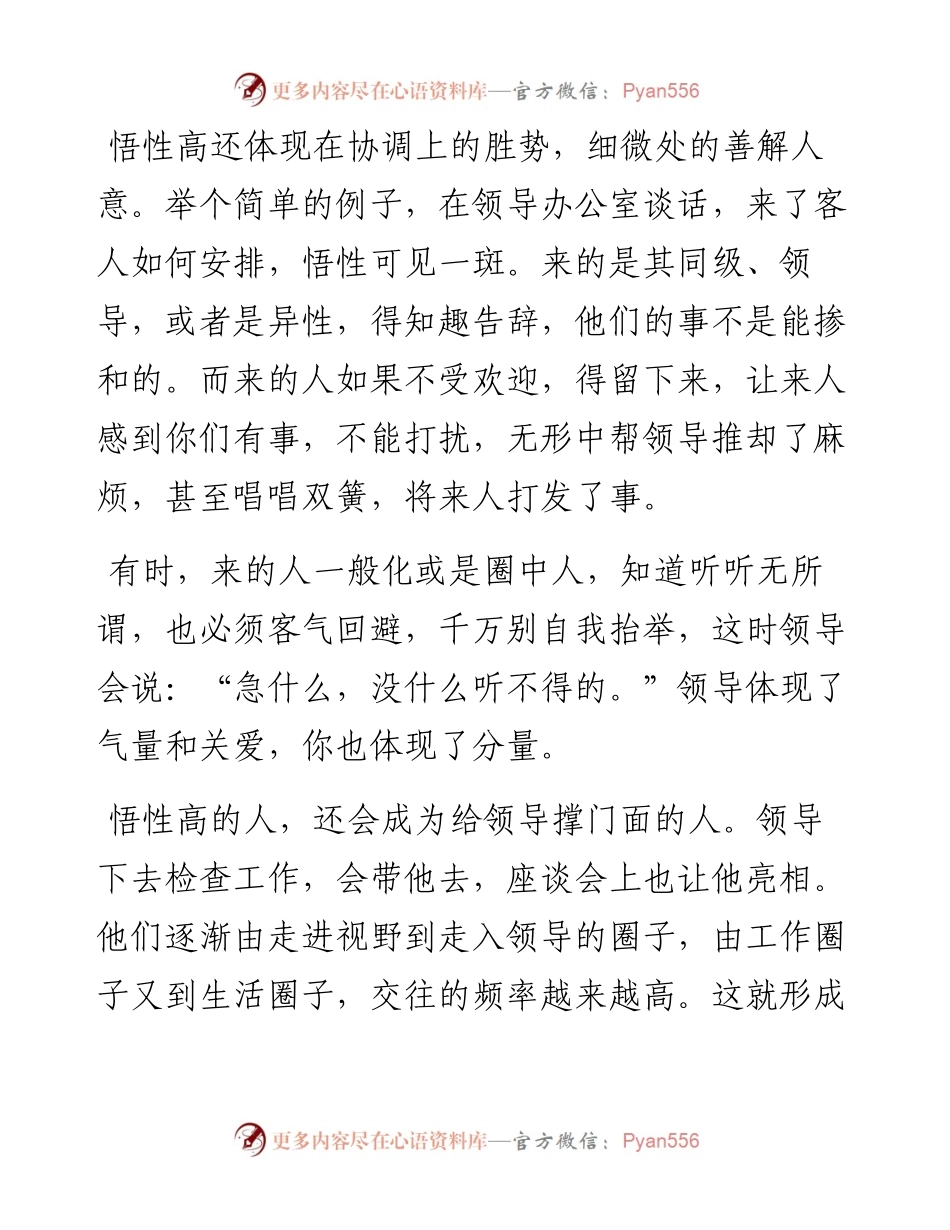 这篇文章，把官场中“悟性高”点透了！！.docx_第2页