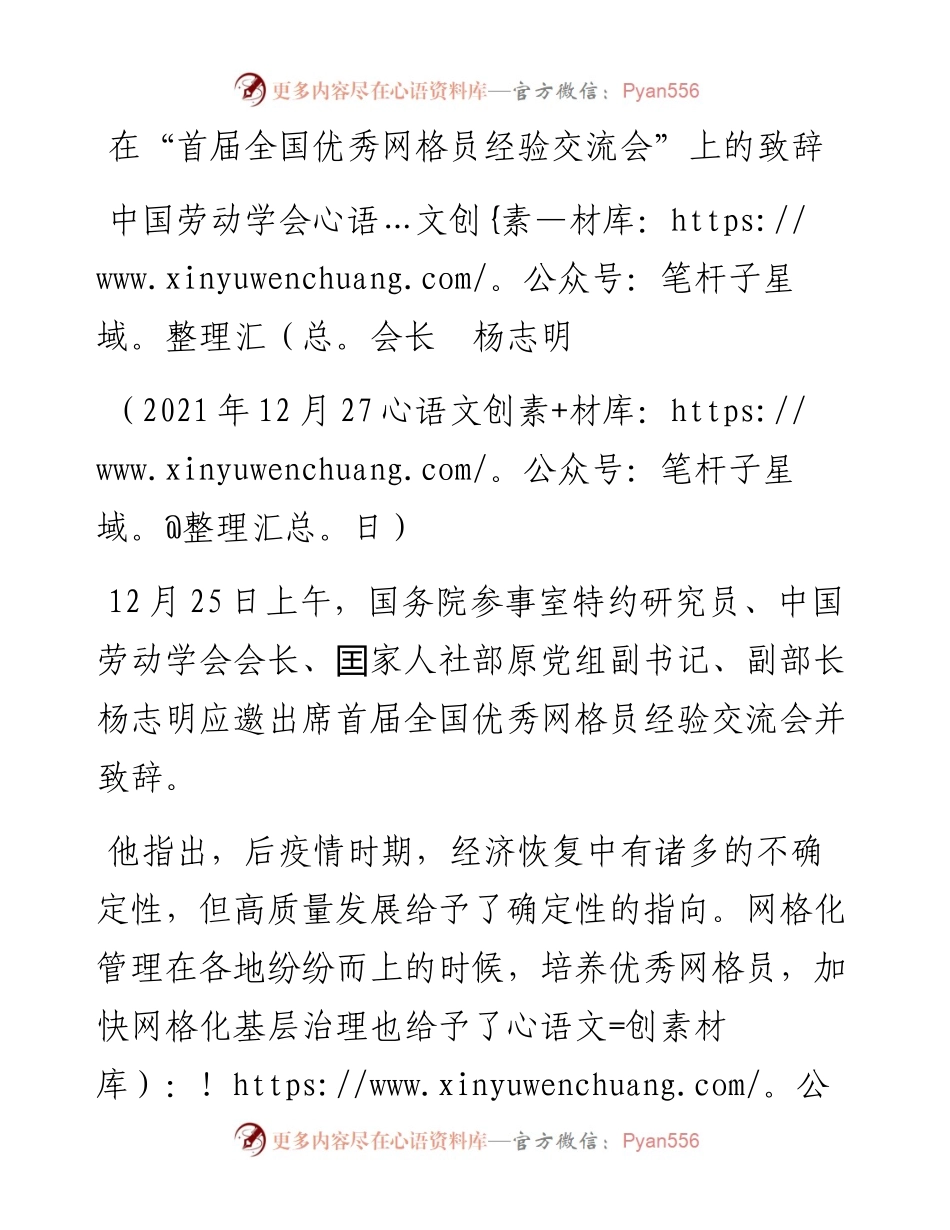 范文系列3046中国劳动学会会长杨志明：在“首届全国优秀网格员经验交流会”上的致辞.docx_第1页