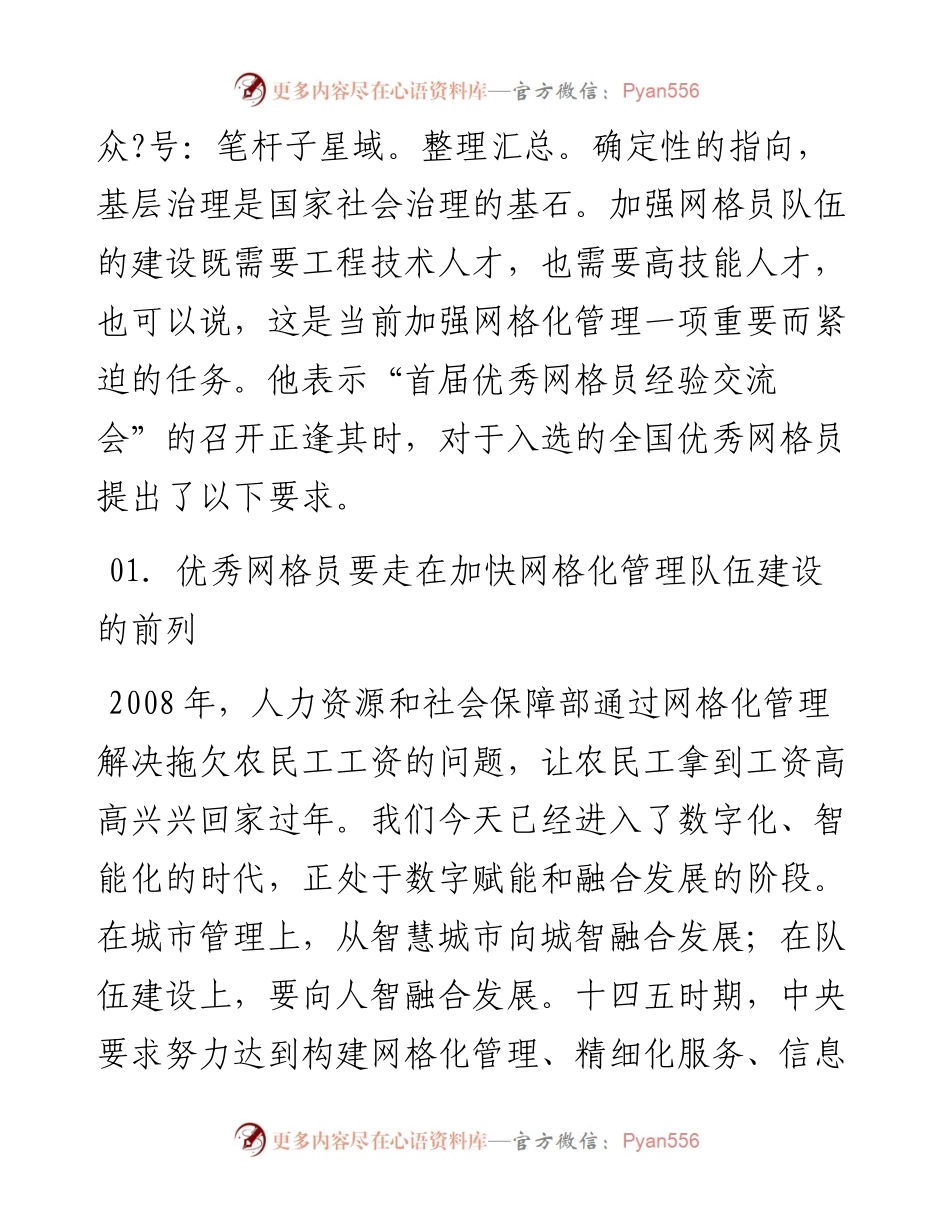 范文系列3046中国劳动学会会长杨志明：在“首届全国优秀网格员经验交流会”上的致辞.docx_第2页
