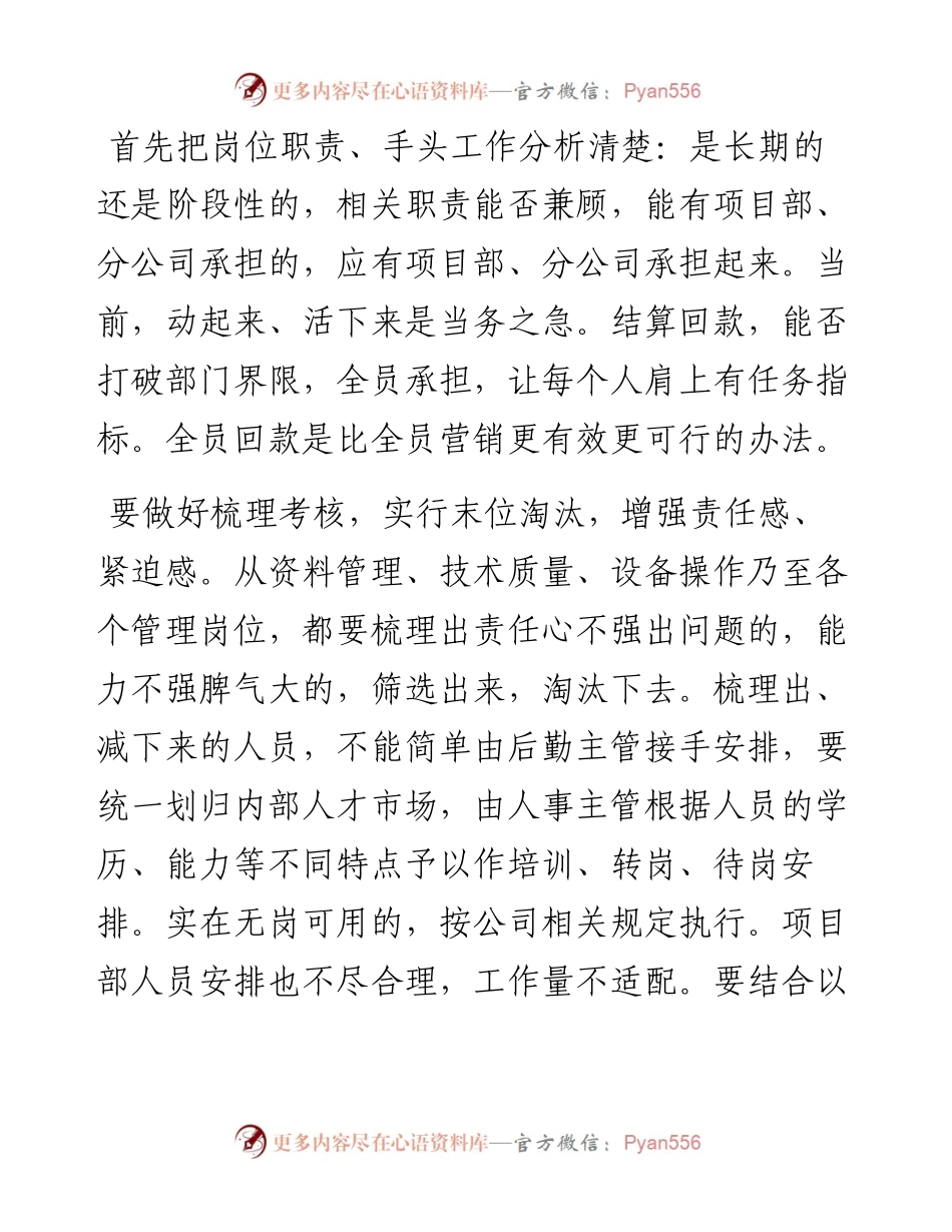 范文系列4793王总：在周例会上的讲话.docx_第2页