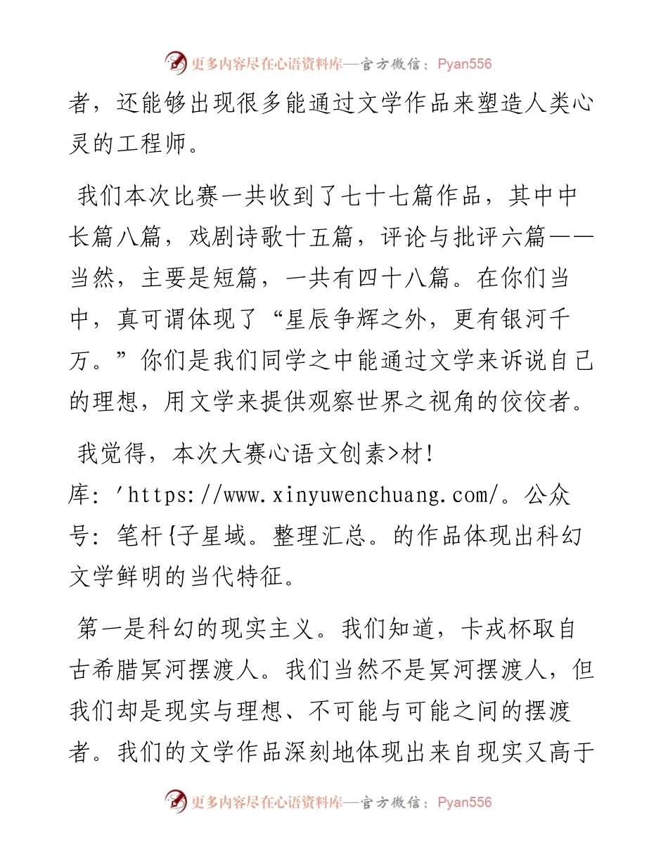 范文系列4846浙江大学当代马克思主义美学研究中心副主任包大为教授：在第一届“卡戎杯”征文大赛颁奖典礼上的讲话.docx_第2页