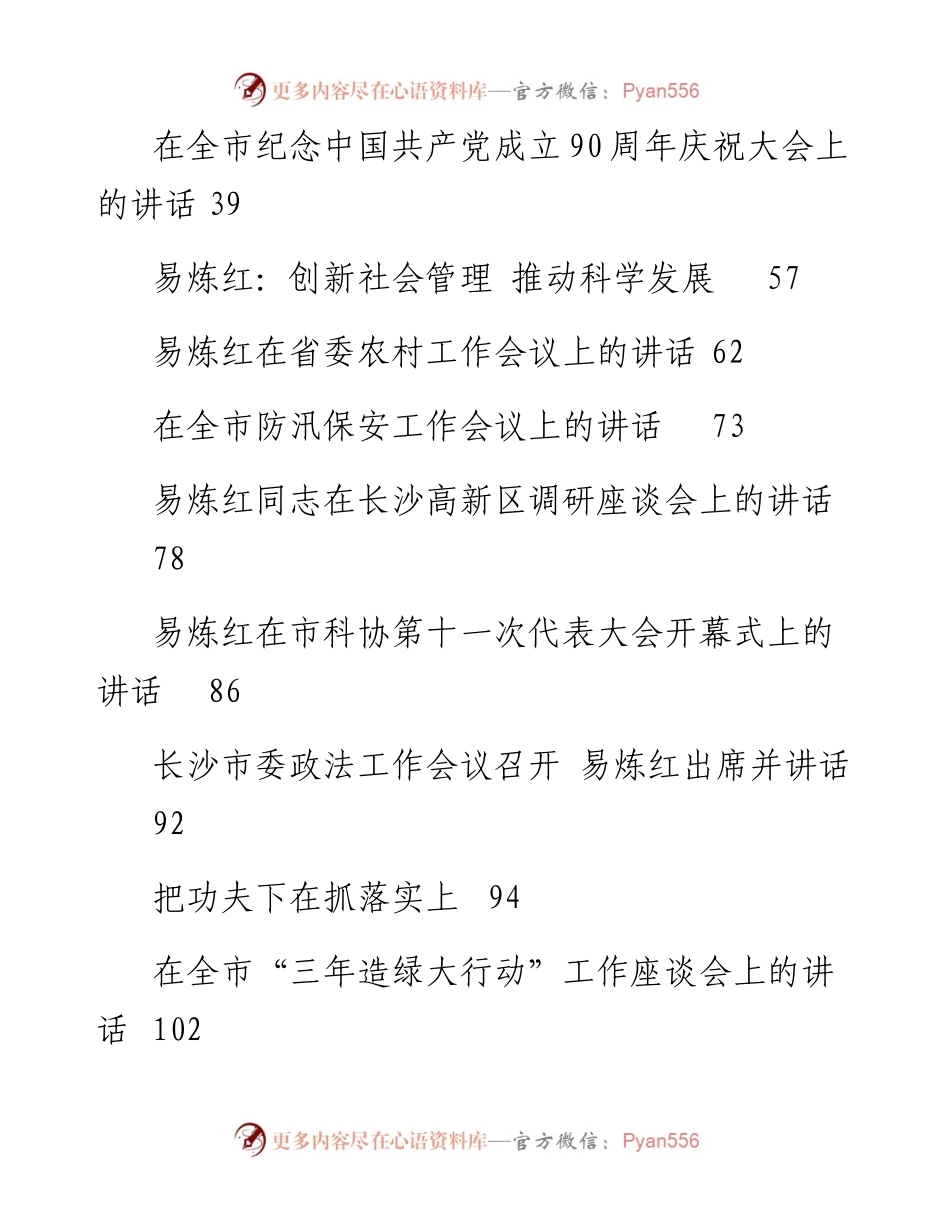 老秘系列第34期_易炼红系列讲话汇编专辑.docx_第2页