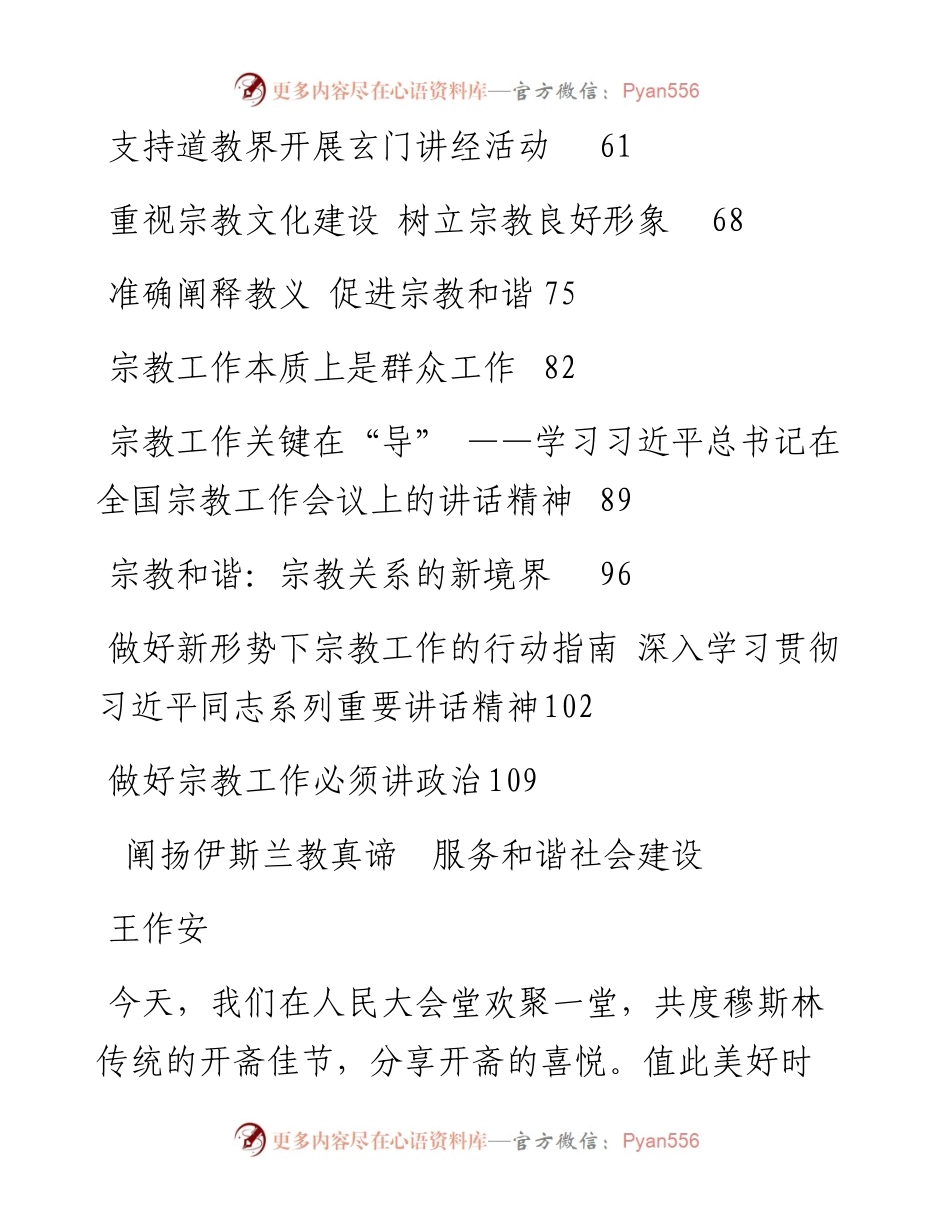 讲话系列41（17篇）国家宗教事务局王作安公开讲话文章汇编（三）.docx_第2页