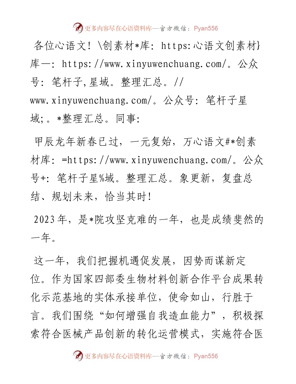 院长在全院年终总结会上的讲话.docx_第1页