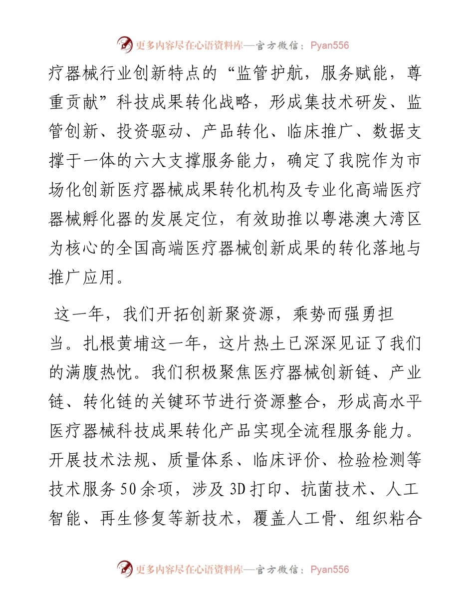 院长在全院年终总结会上的讲话.docx_第2页