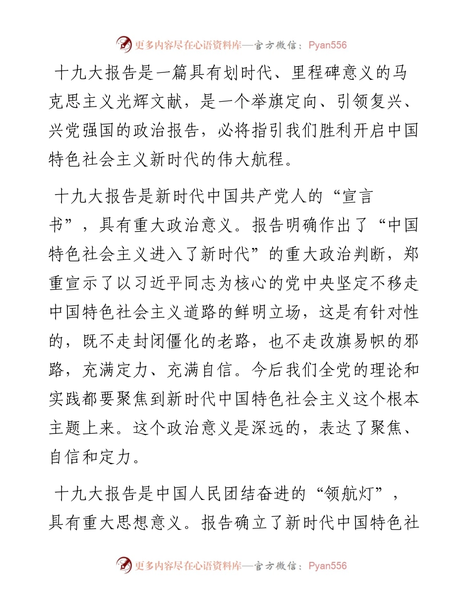 认清重大时代意义准确把握内涵实质 迅速掀起学习贯彻十九大精神热潮.docx_第2页