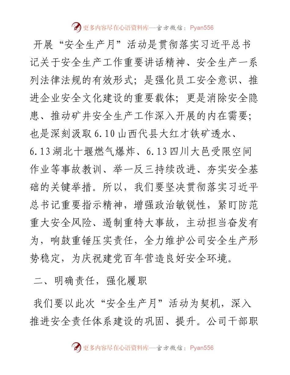 范文系列1671晋北煤业公司董事长裴保强：在安全生产月安全咨询日活动上的讲话.docx_第2页
