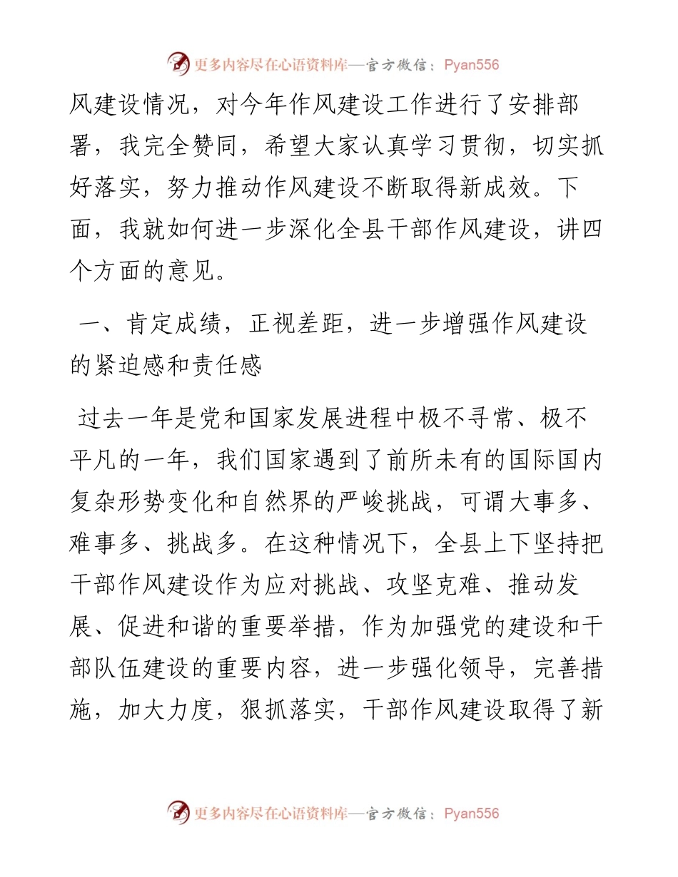 这篇关于作风建设的讲话，句句经典，入木三分！_4.docx_第2页