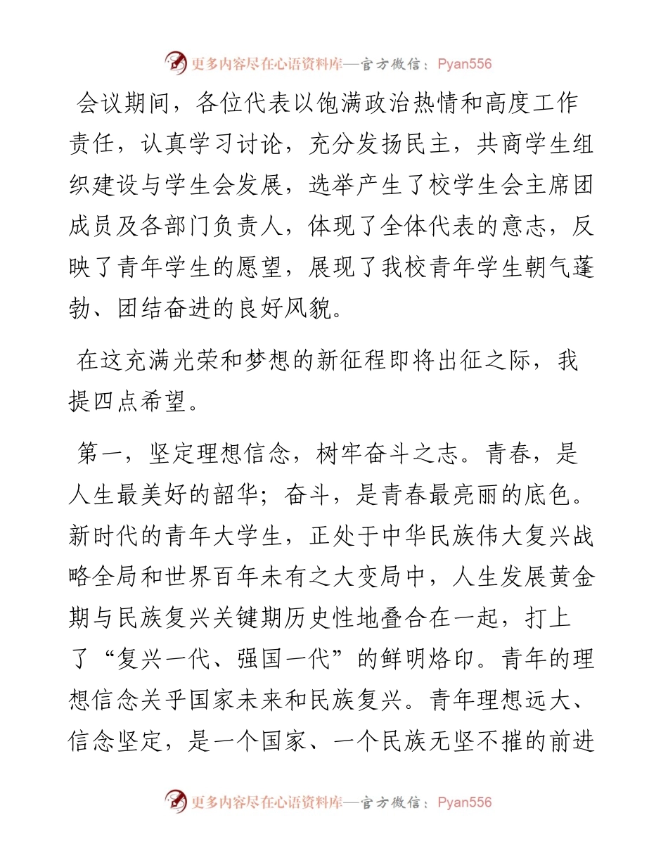 范文系列4992辽宁财贸学院常务副校长徐嘉：在学校第七次学生代表大会闭幕会上的讲话.docx_第2页