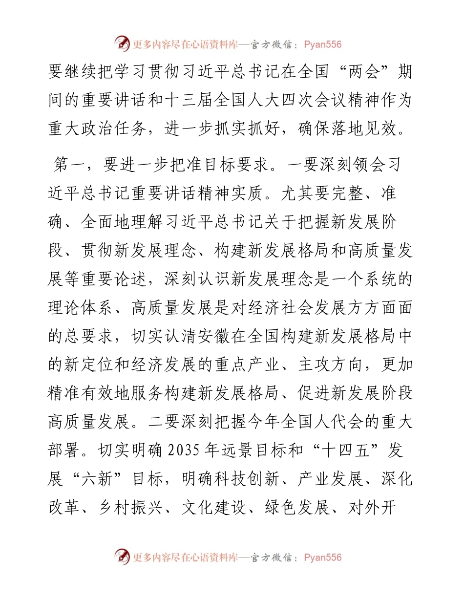 范文系列1447安徽省人大常委会副主任沈素琍：在省十三届人大常委会第二十六次会议上的讲话.docx_第2页
