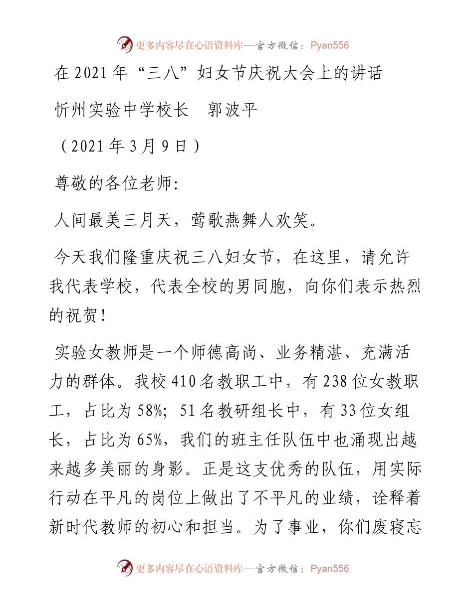 范文系列1316忻州实验中学校长郭波平：在“三八”妇女节庆祝大会上的讲话.docx_第1页