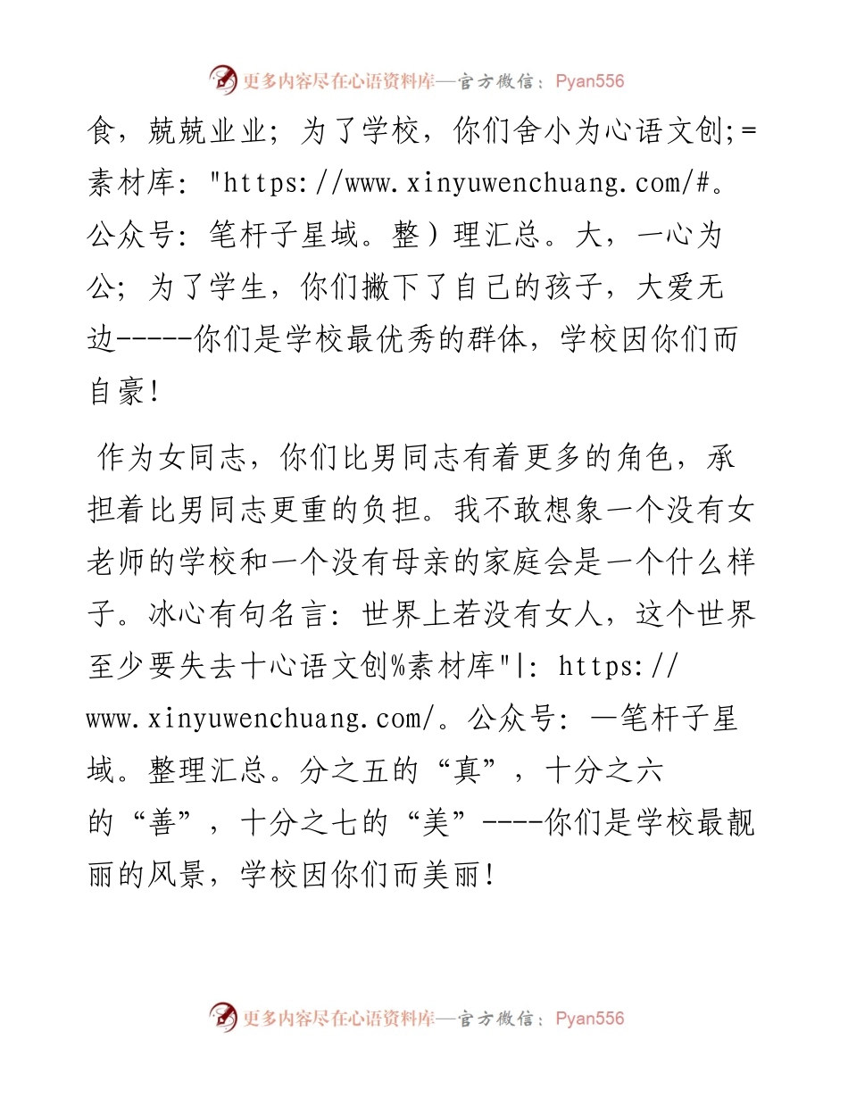 范文系列1316忻州实验中学校长郭波平：在“三八”妇女节庆祝大会上的讲话.docx_第2页