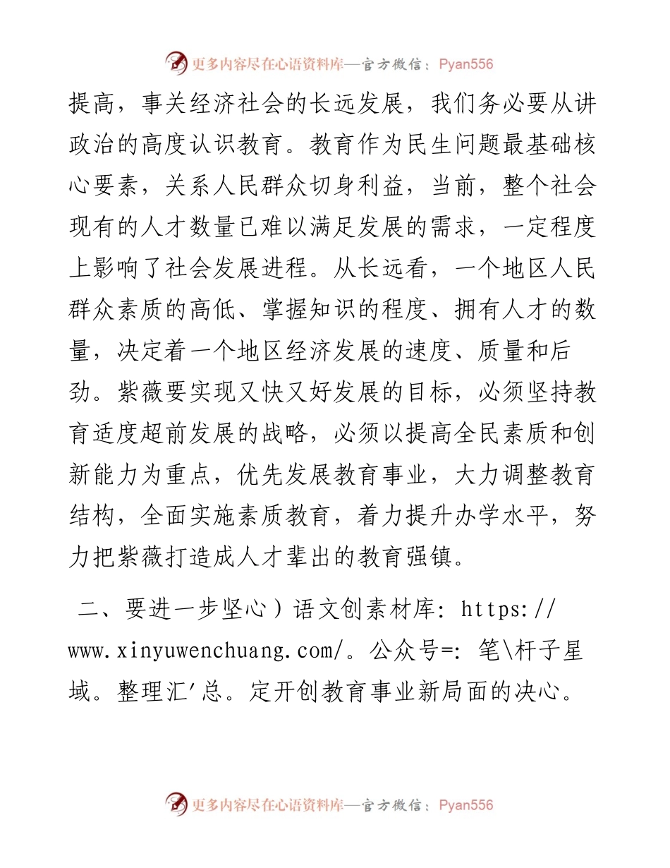 镇党委书记在教师节表彰大会上的讲话.docx_第2页