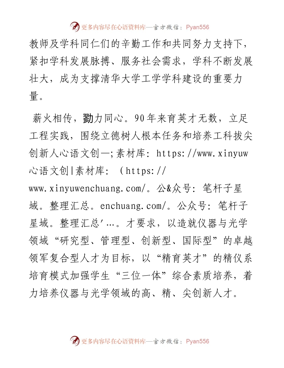 范文系列3649中国仪器仪表学会副理事长张彤：在精密仪器系90周年发展论坛上的致辞.docx_第2页